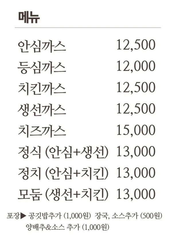 본정돈까스 사진 3