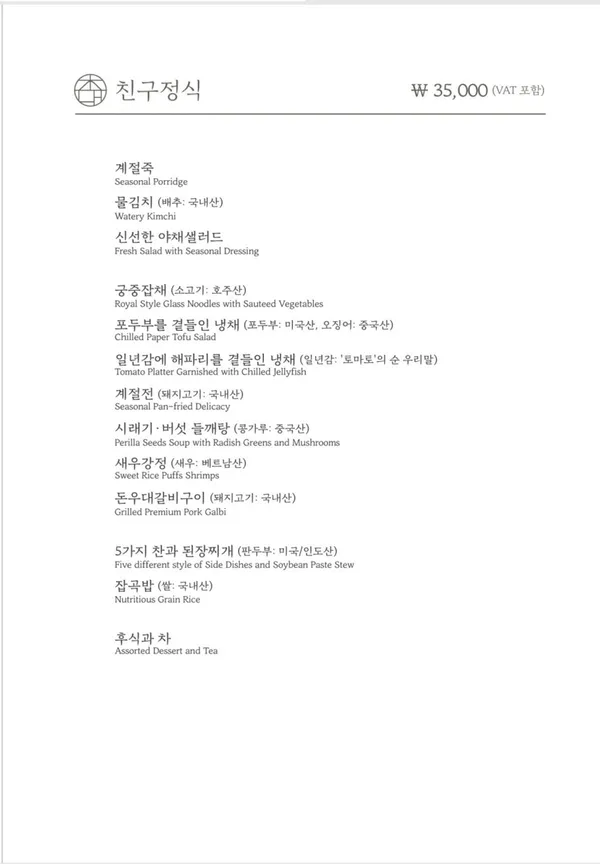 초대한정식 사진 2