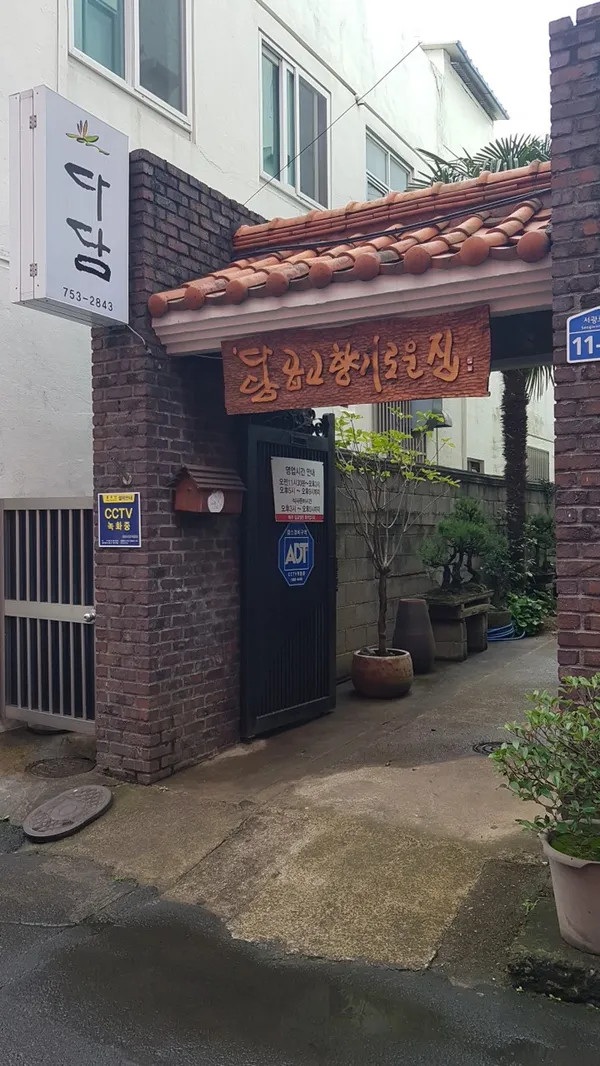 다담 사진 3