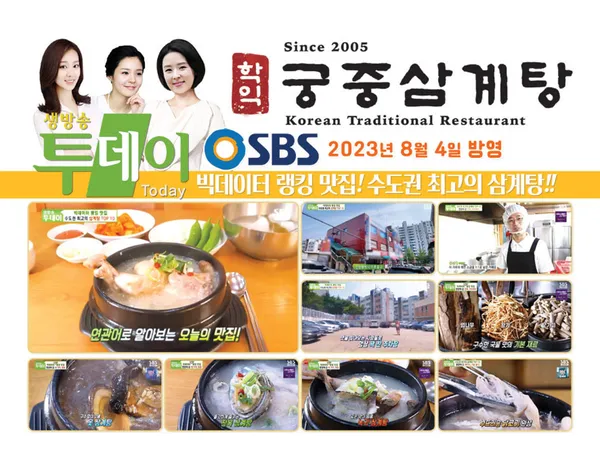 학익 궁중삼계탕 본점