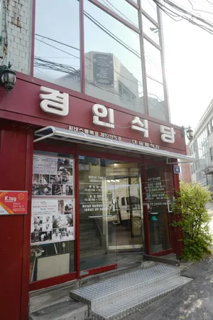 경인면옥
