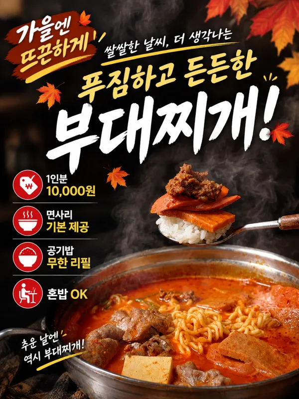 마시쏘부대찌개 상왕십리점