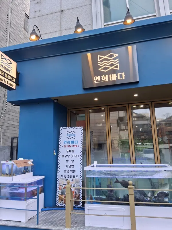연희 바다