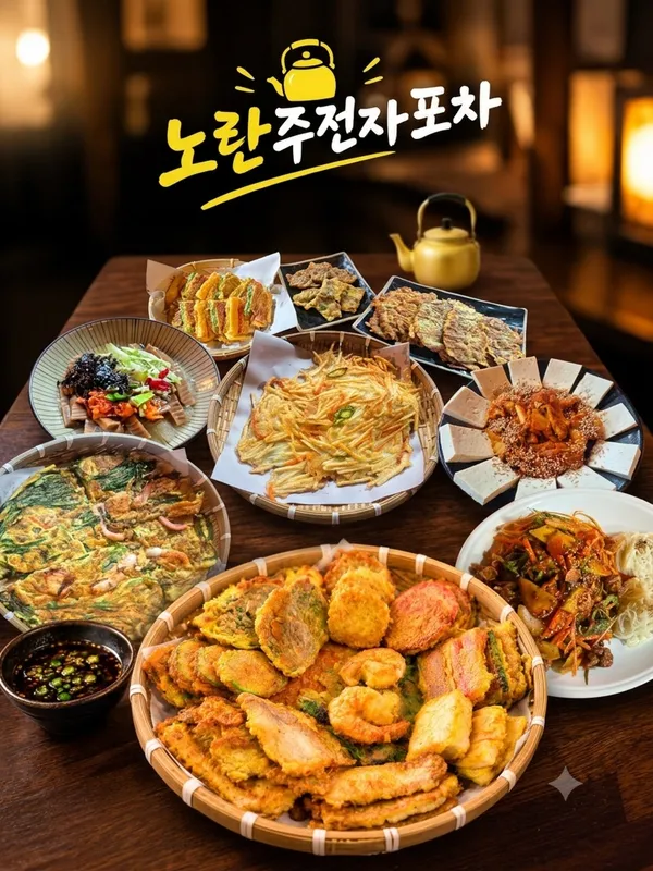 노란주전자포차