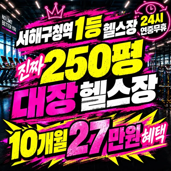 카우짐24시 서해구청점