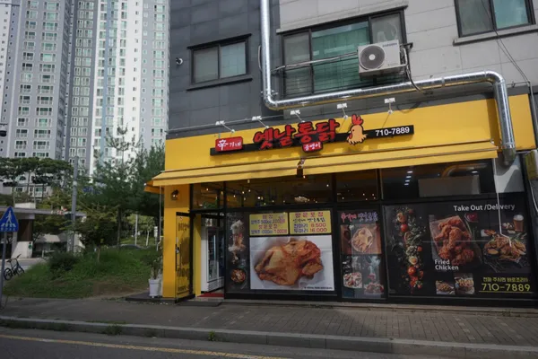 신가네옛날통닭