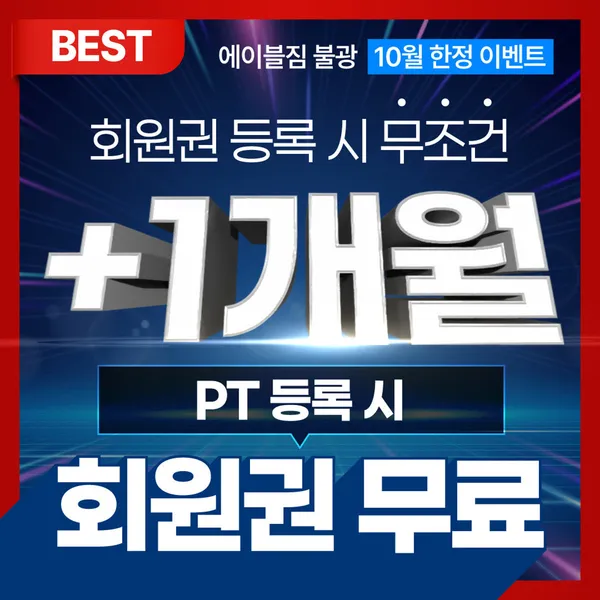 에이블짐 불광점