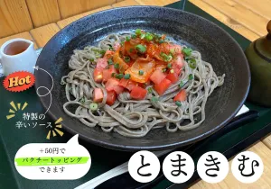ONSEN食堂