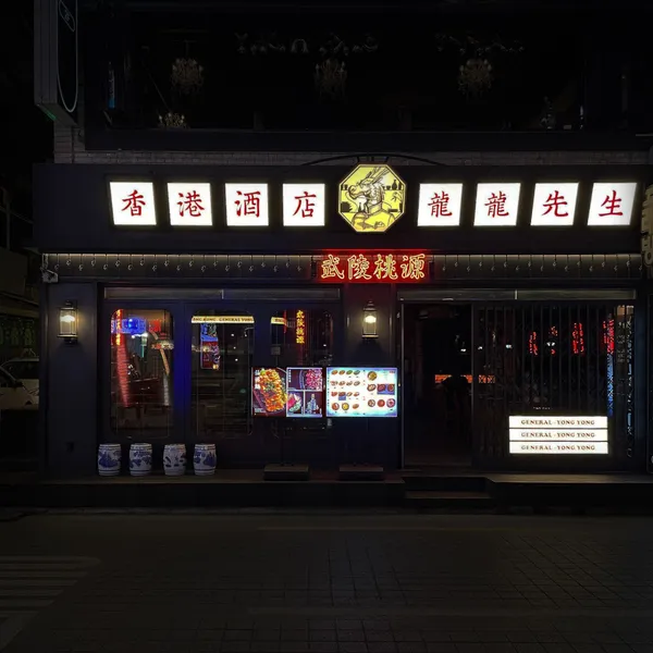 용용선생 신촌점