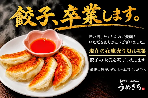 우메키치 사진 3