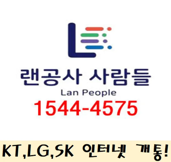 랜공사사람들