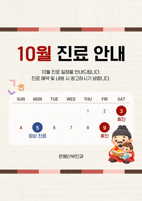 은혜산부인과의원