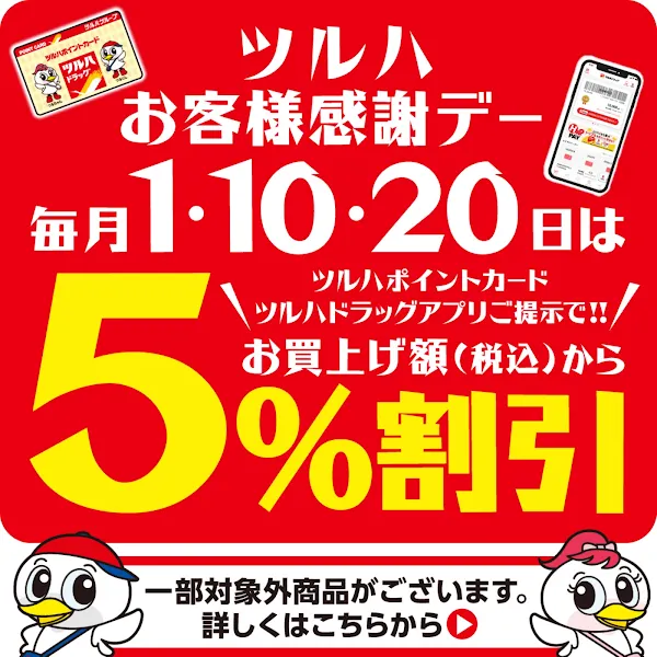 Tsuruha Drug North 6 Article Shop 사진 3