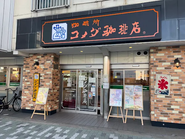コメダ珈琲店 JR弁天町駅店