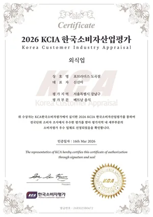 포브라더스 도곡점