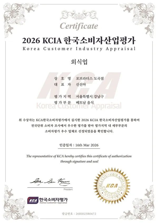 포브라더스 도곡점