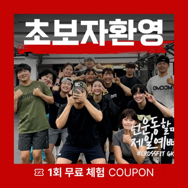 크로스핏 GK 강동 명일점