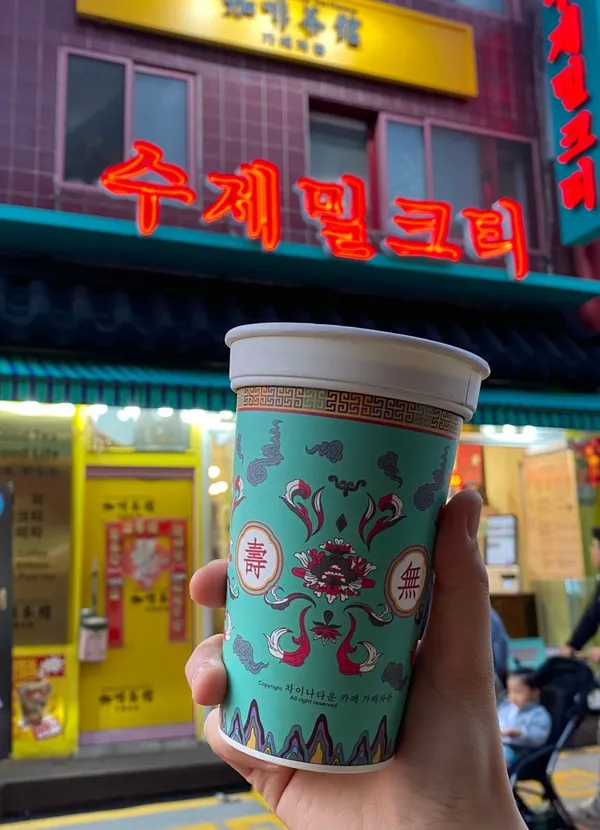 차이나타운 카페 가배차관
