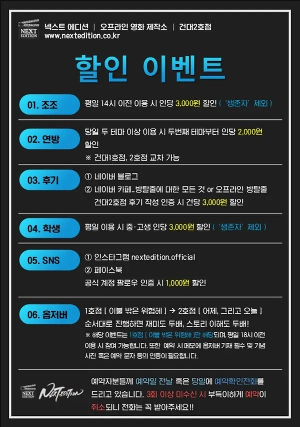 방탈출카페 넥스트에디션 건대2호점