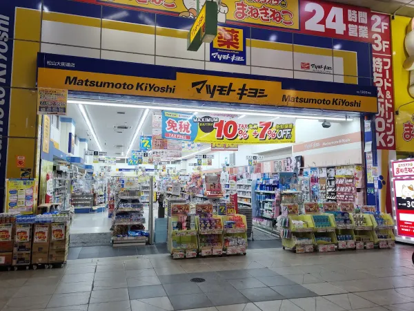 Matsumoto Kiyoshi Matsuyama Okaido, photo 2