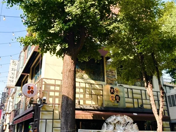 화기애애 본점