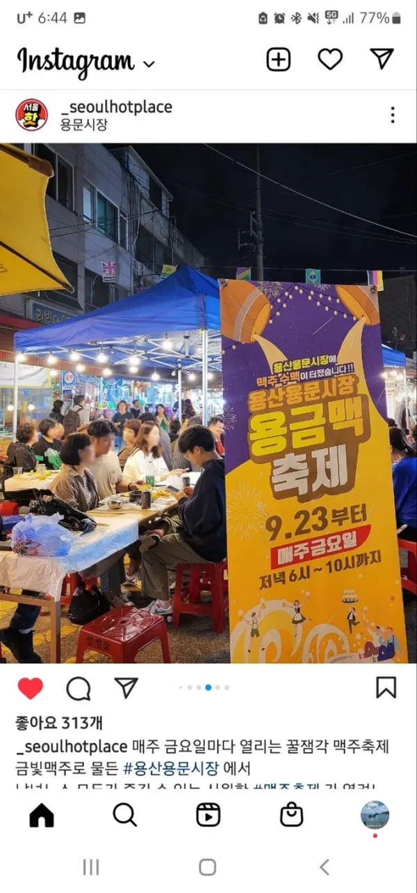 용산용문시장