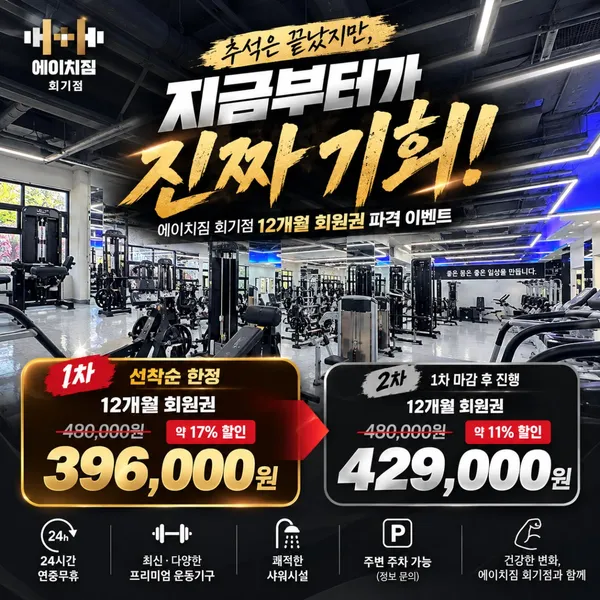 에이치짐 회기점