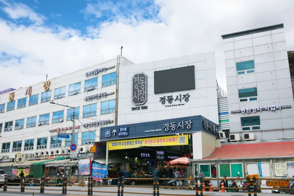 경동시장