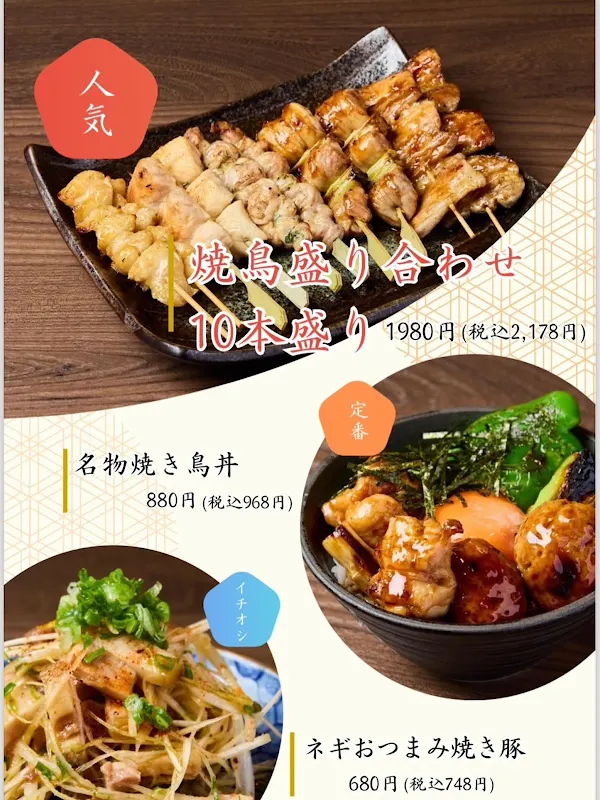 焼き鳥 マル八 松山大街道店 사진 2