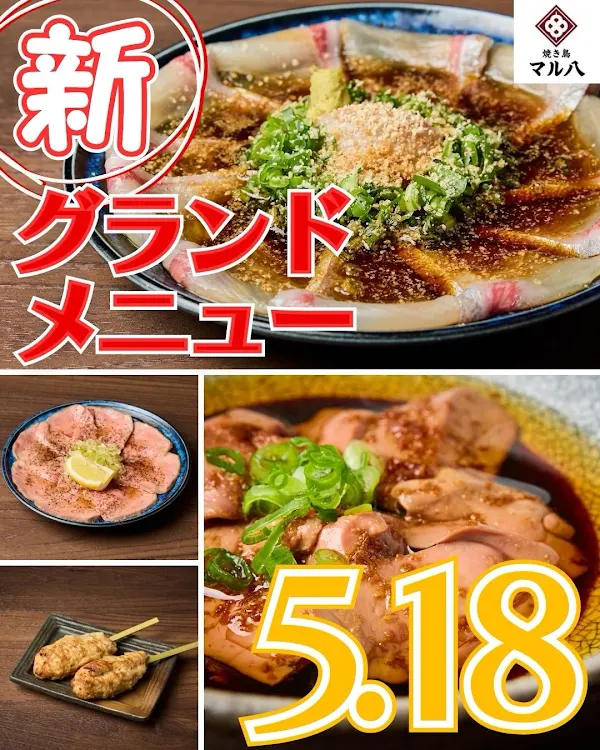 焼き鳥 マル八 松山大街道店 사진 3