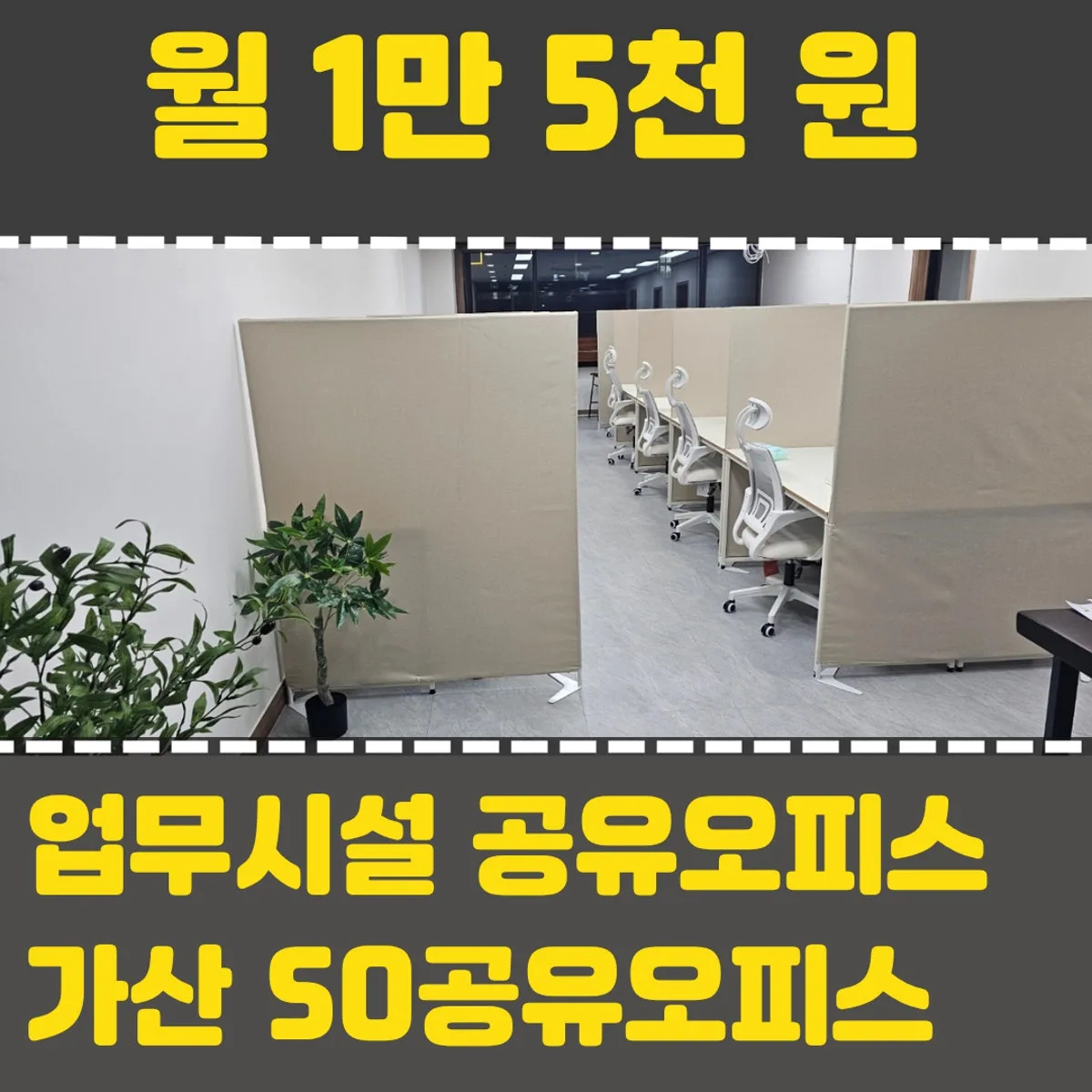 공유오피스 비상주사무실 에스오 소호사무실 서울 가산점 대표 사진