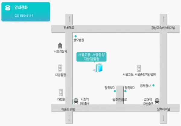 서울중앙지방검찰청