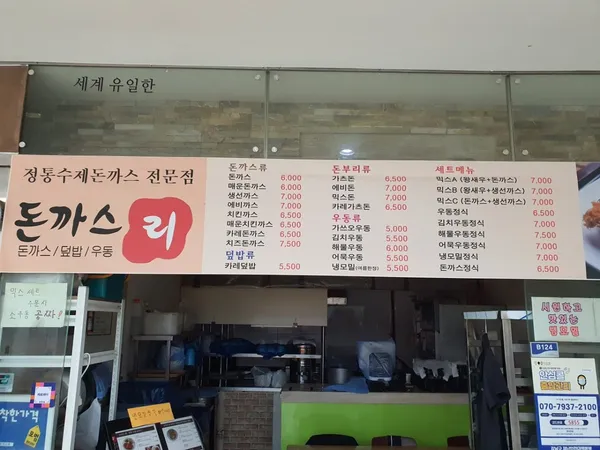 돈가스리