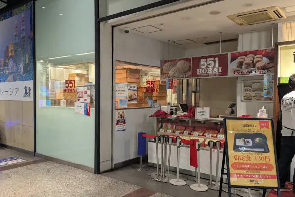 551 Horai Nankai Namba Station [B] 사진 3