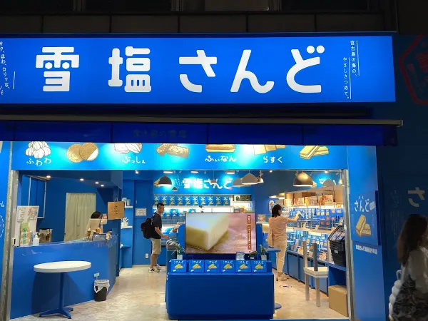 유키시오 산도 국제거리