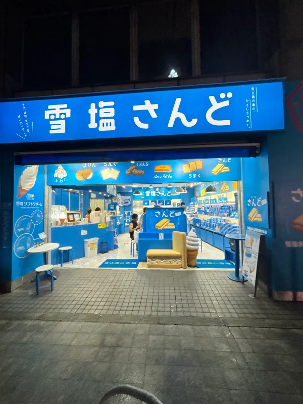 유키시오 산도 국제거리 사진 3