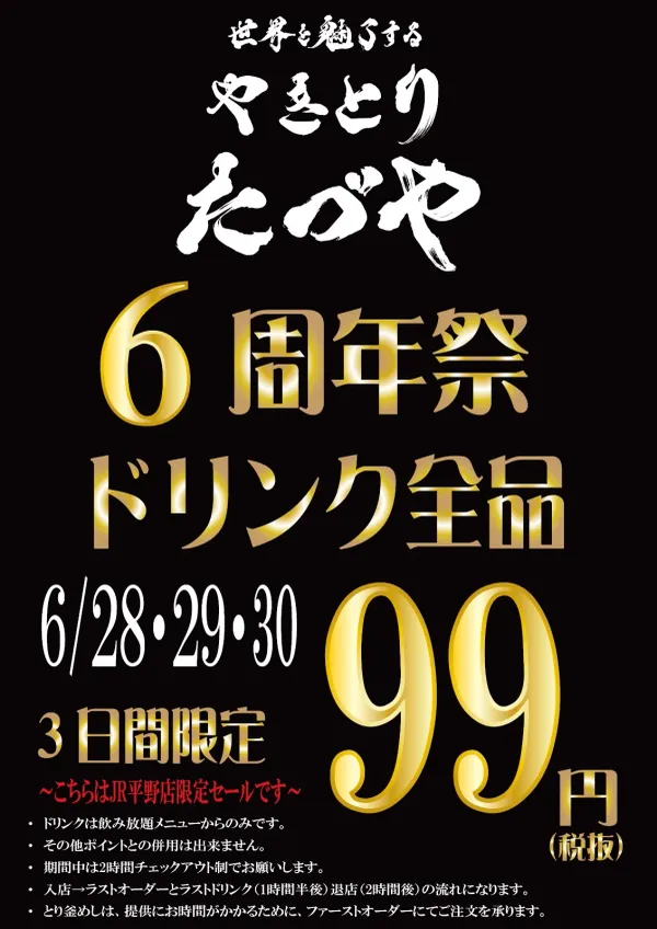 やきとり たづやJR平野店 사진 2