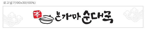 본가마순대국 잠원점