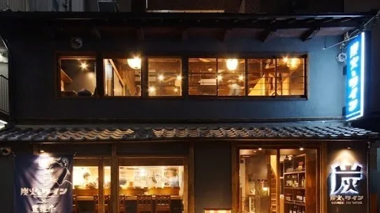 Sumibi to Wine