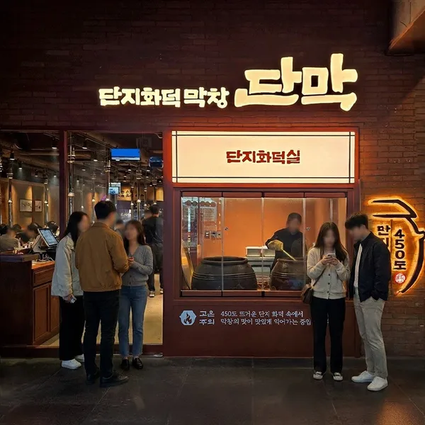 단막 강남역점