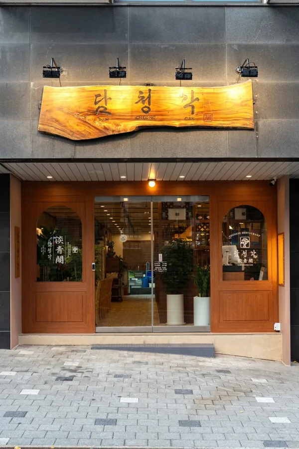 담청각
