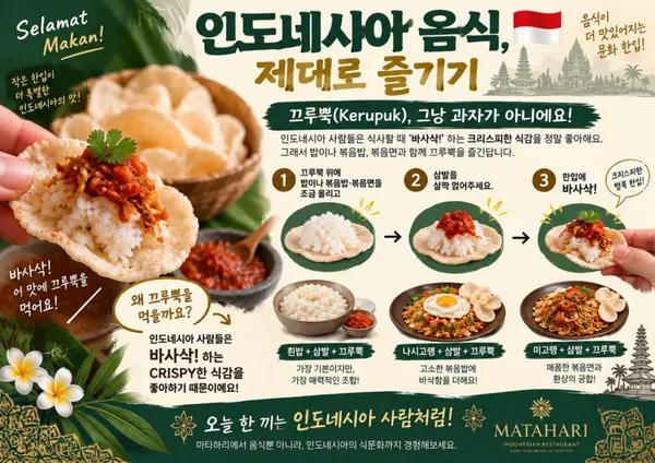 마타하리식당