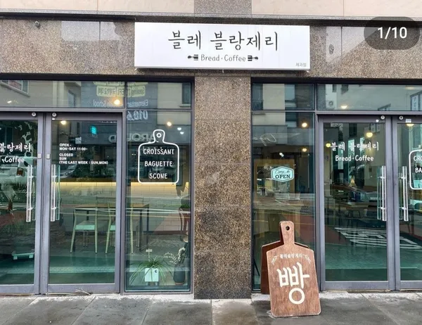 블레블랑제리