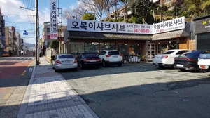 오복이손칼국수샤브샤브