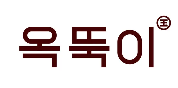 옥뚝이 조천함덕점
