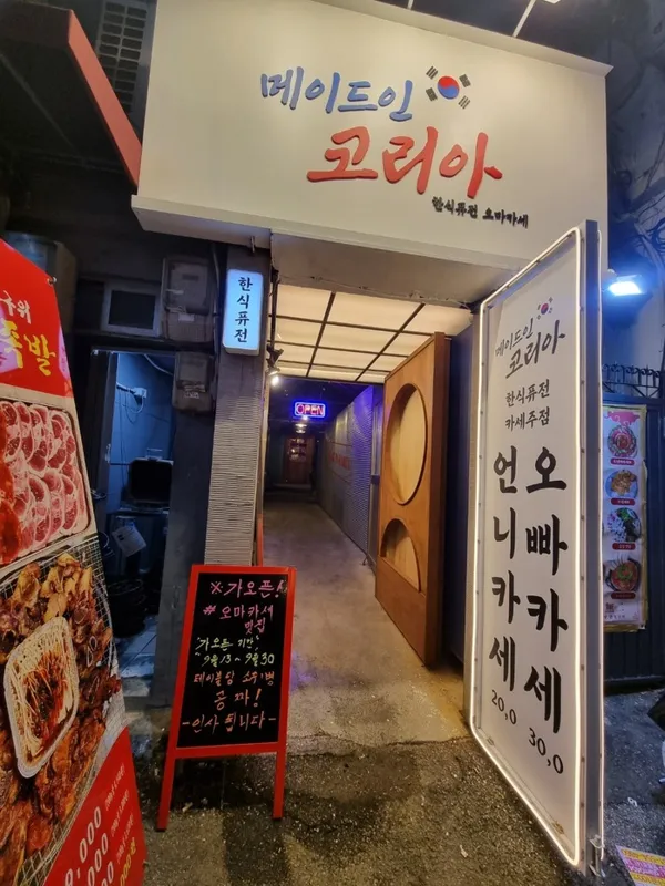 메이드인코리아