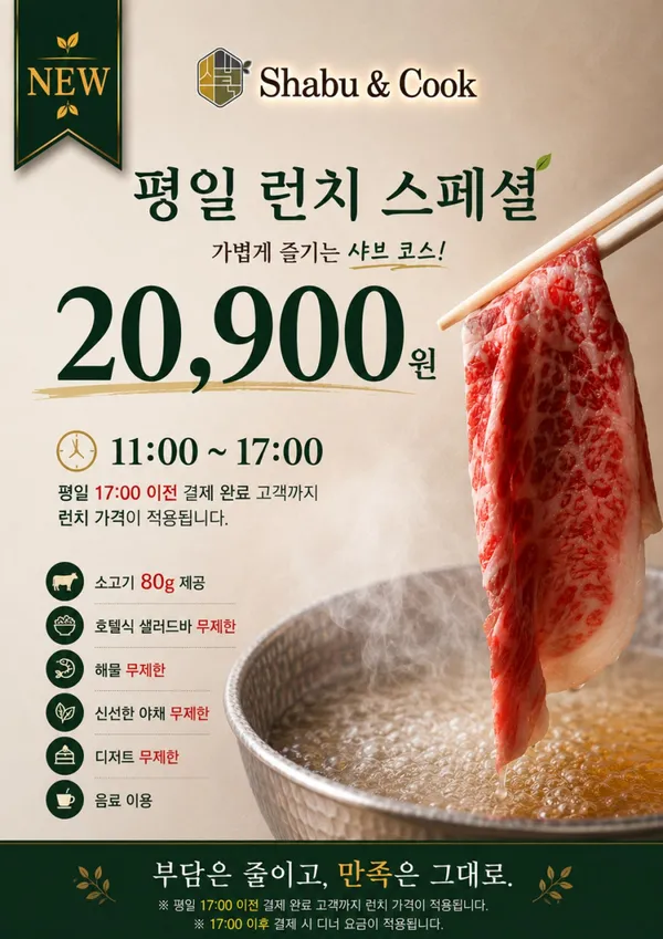 샤브앤쿡