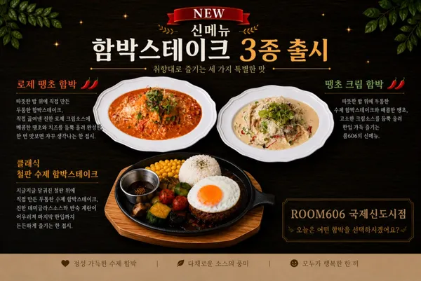 룸606 명지국제본점