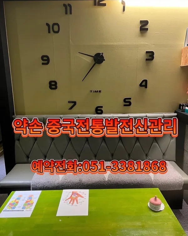 약손 중국전통 마사지