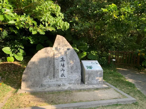 세화 우타키 사진 5